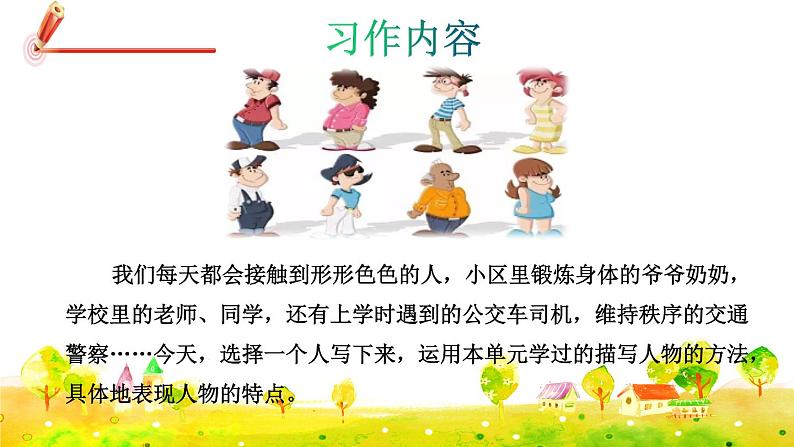 部编版语文五下 习作五：形形色色的人  课件+教案03