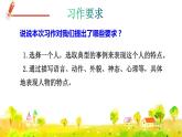 部編版語文五下 習作五：形形色色的人  課件+教案