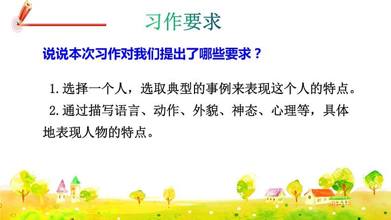 部编版语文五下 习作五：形形色色的人  课件+教案04