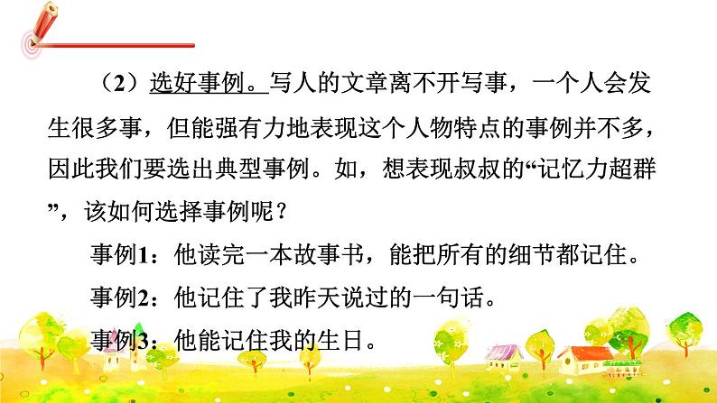 部编版语文五下 习作五：形形色色的人  课件+教案07