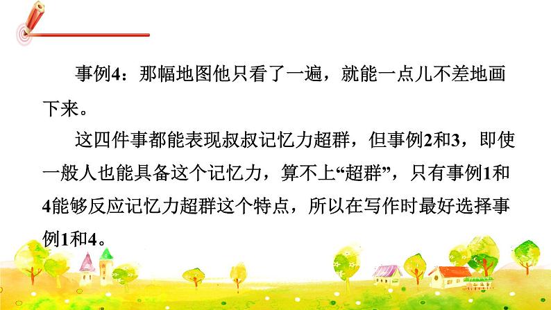 部编版语文五下 习作五：形形色色的人  课件+教案08