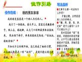 部編版語文五下 第五單元 習(xí)作例文  課件+教案