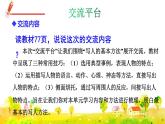 部編版語文五下 第五單元 交流平臺(tái)與初試身手  課件+教案
