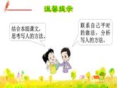 部編版語文五下 第五單元 交流平臺(tái)與初試身手  課件+教案