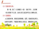 部編版語文五下 第五單元 交流平臺(tái)與初試身手  課件+教案
