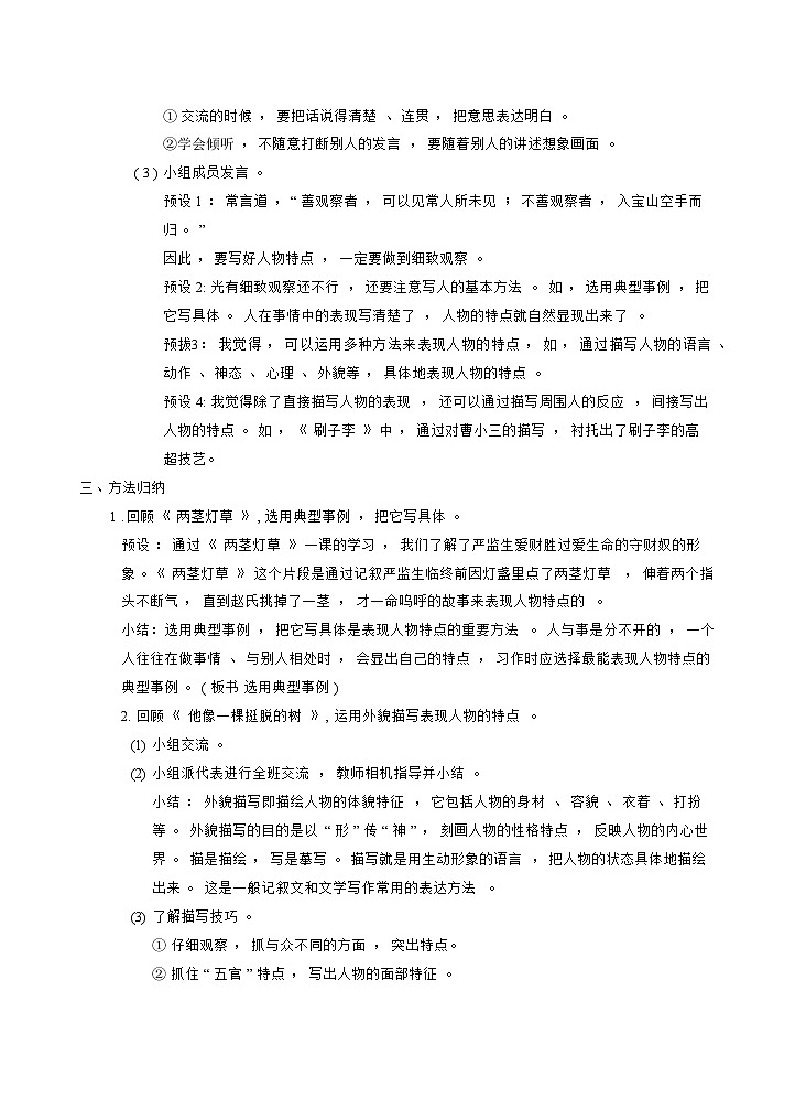 部编版语文五下 第五单元 交流平台与初试身手  课件+教案02