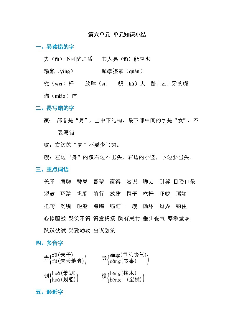 部编版语文五下 第六单元 知识点归纳+单元测评卷01