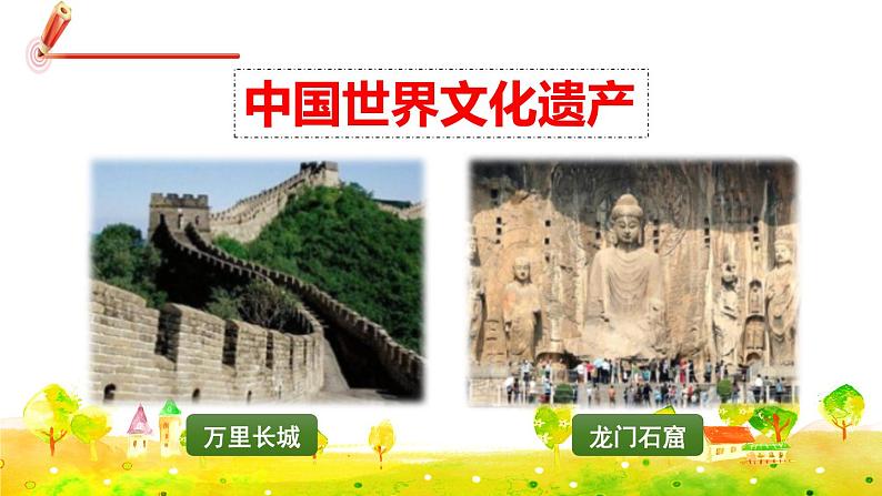 部编版语文五下 习作七：中国的世界文化遗产  课件+教案02