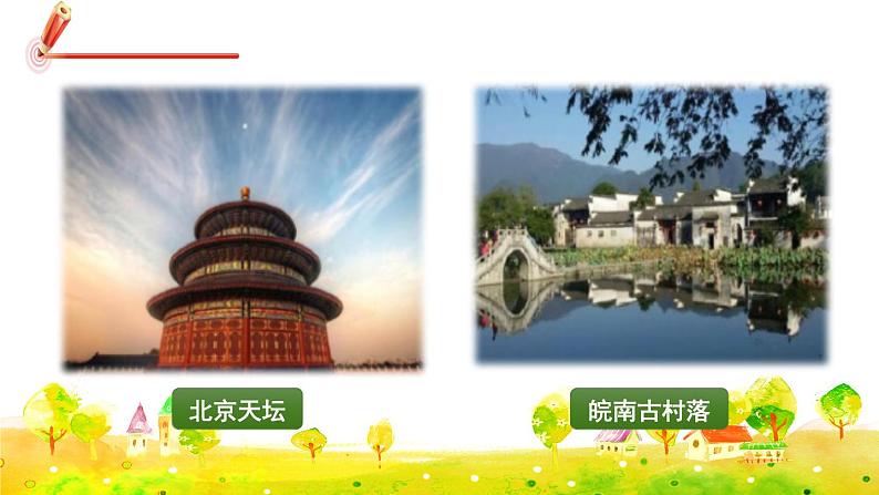 部编版语文五下 习作七：中国的世界文化遗产  课件+教案03