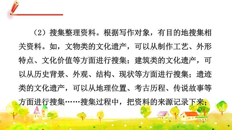 部编版语文五下 习作七：中国的世界文化遗产  课件+教案08