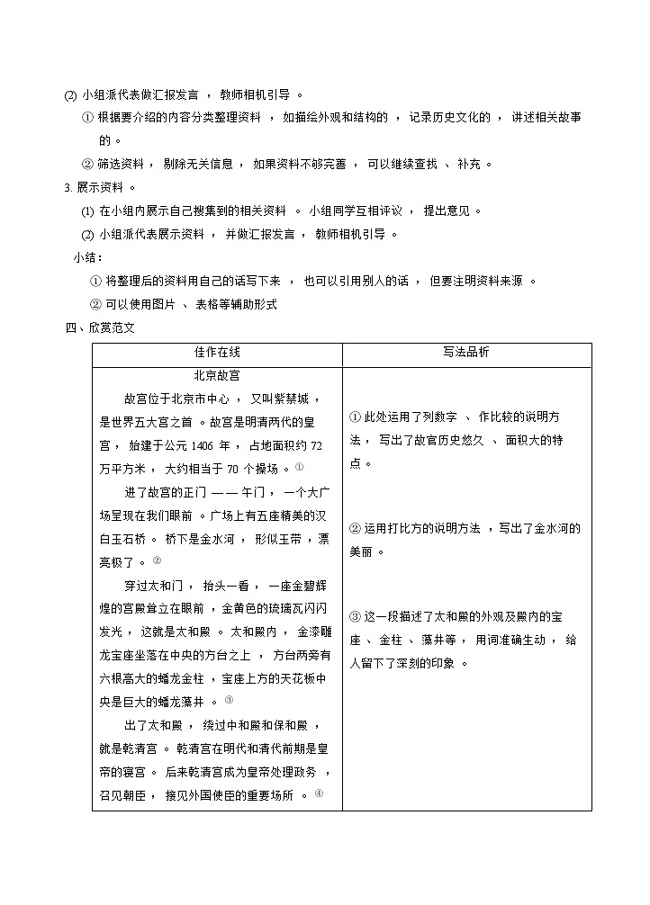部编版语文五下 习作七：中国的世界文化遗产  课件+教案03