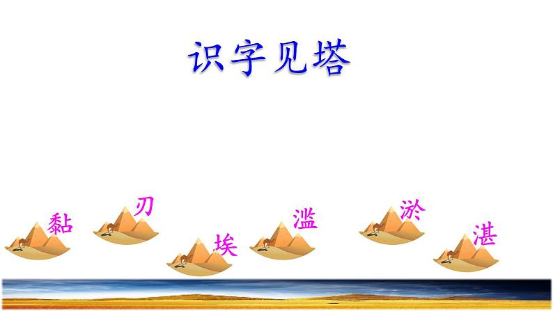 20《金字塔》课件+教案+练习+素材08