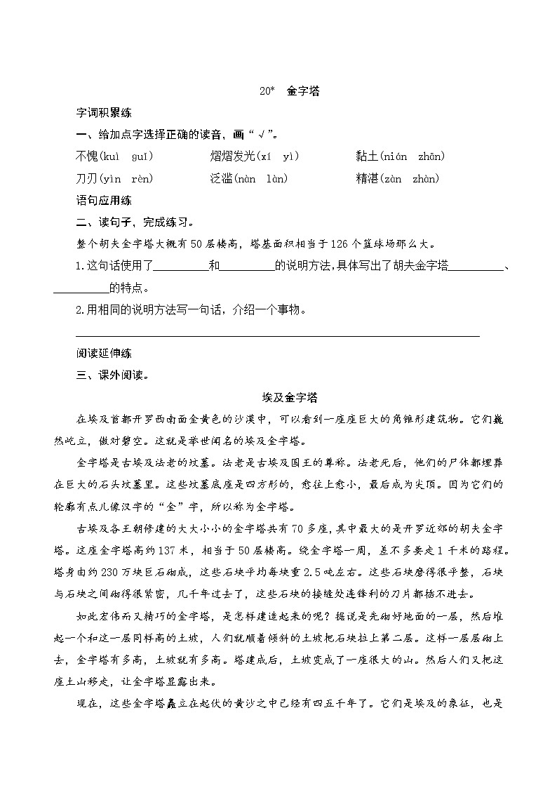 20《金字塔》课件+教案+练习+素材01