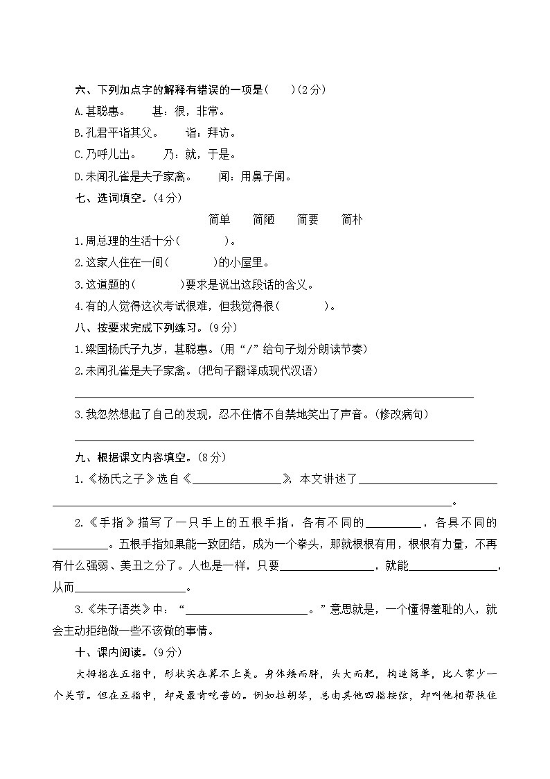 部编版语文五下 第八单元 知识点归纳+单元测评卷02