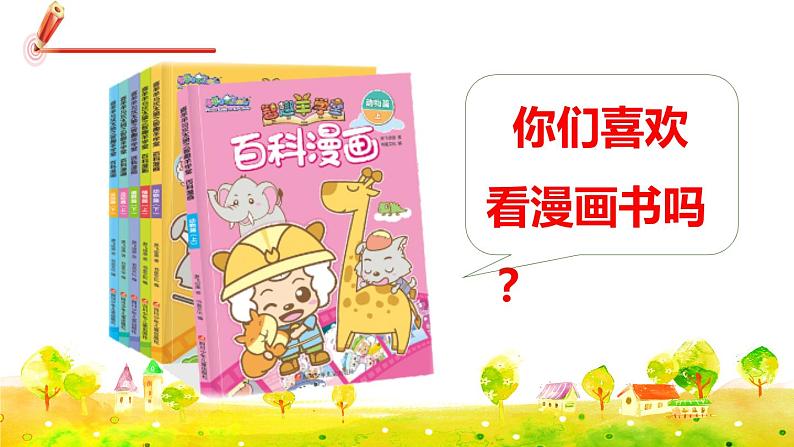 部编版语文五下 习作八：漫画的启示  课件+教案02