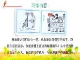 部编版语文五下 习作八：漫画的启示  课件+教案