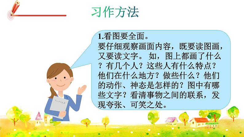 部编版语文五下 习作八：漫画的启示  课件+教案08