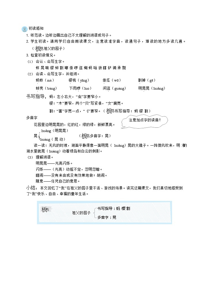 2《祖父的园子》课件+教案+练习+素材02