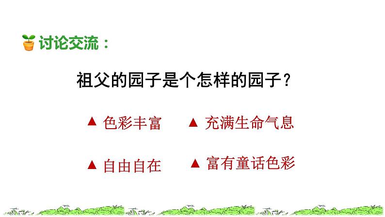 2《祖父的园子》课件+教案+练习+素材05