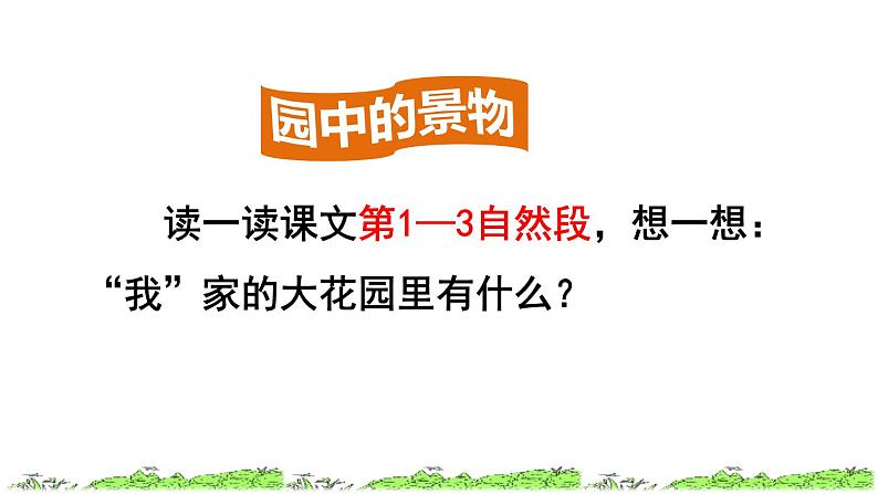 2《祖父的园子》课件+教案+练习+素材06