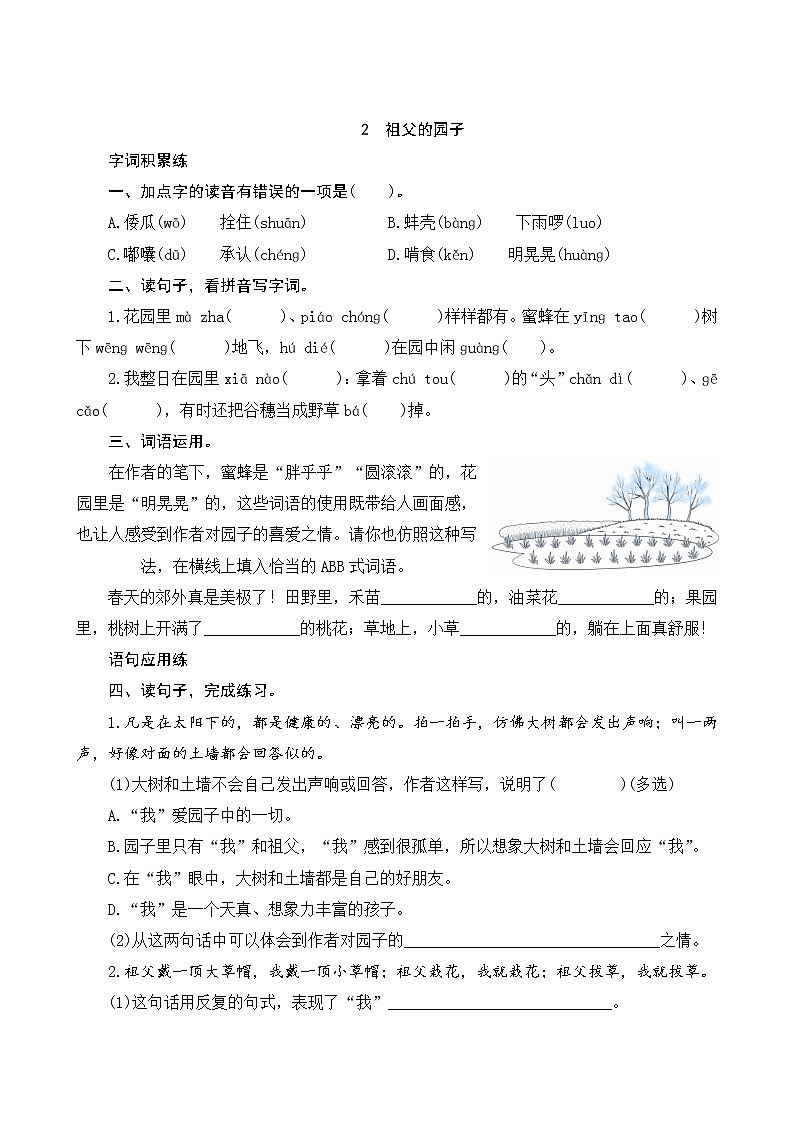 2《祖父的园子》课件+教案+练习+素材01