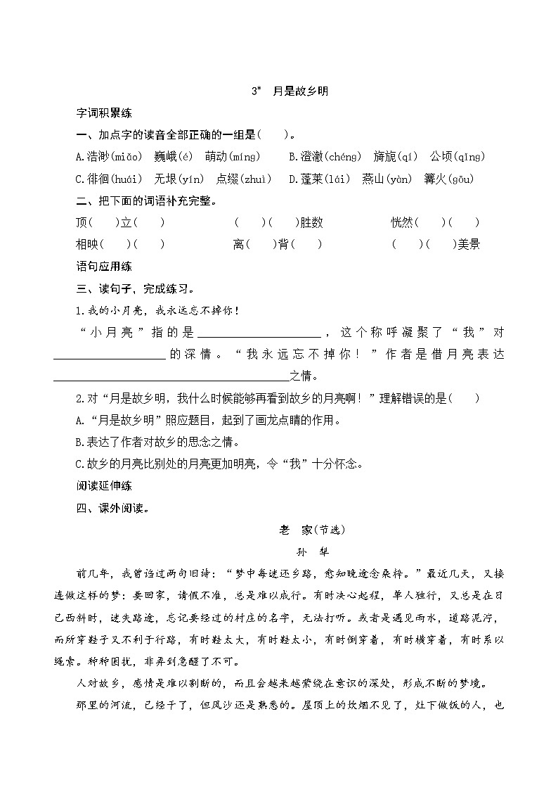 3《月是故乡明》课件+教案+练习+素材01