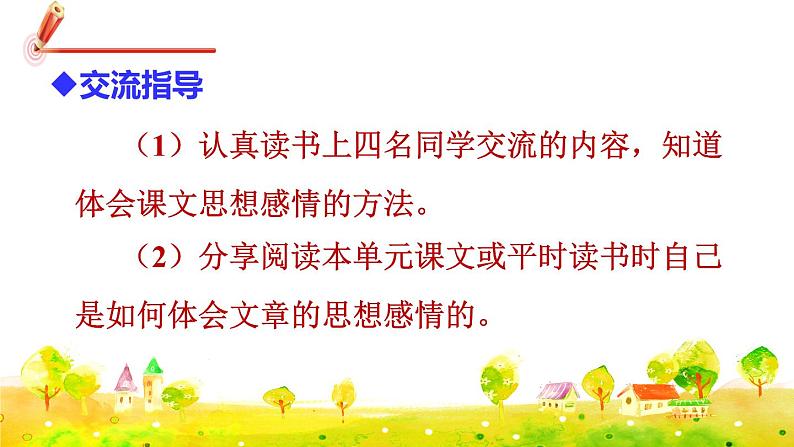 部编版语文五下 语文园地一 课件+教案03