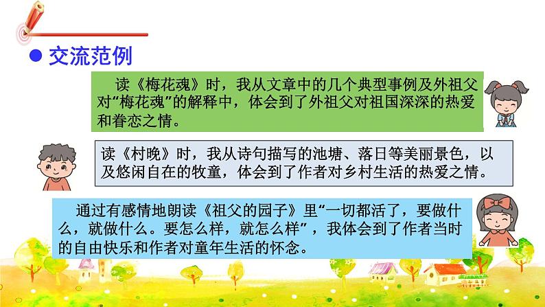 部编版语文五下 语文园地一 课件+教案04