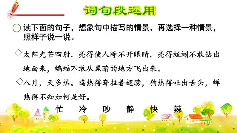 部编版语文五下 语文园地一 课件+教案05