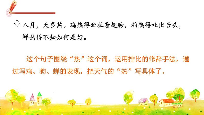 部编版语文五下 语文园地一 课件+教案07