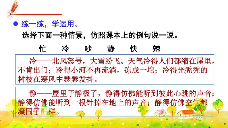 部编版语文五下 语文园地一 课件+教案08