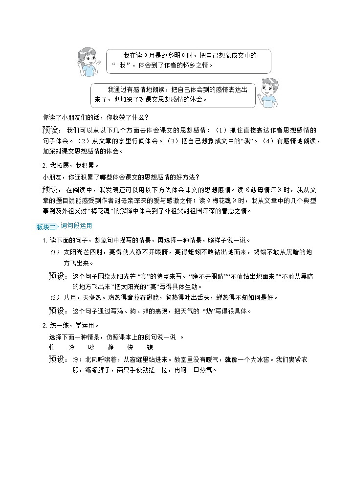 部编版语文五下 语文园地一 课件+教案02