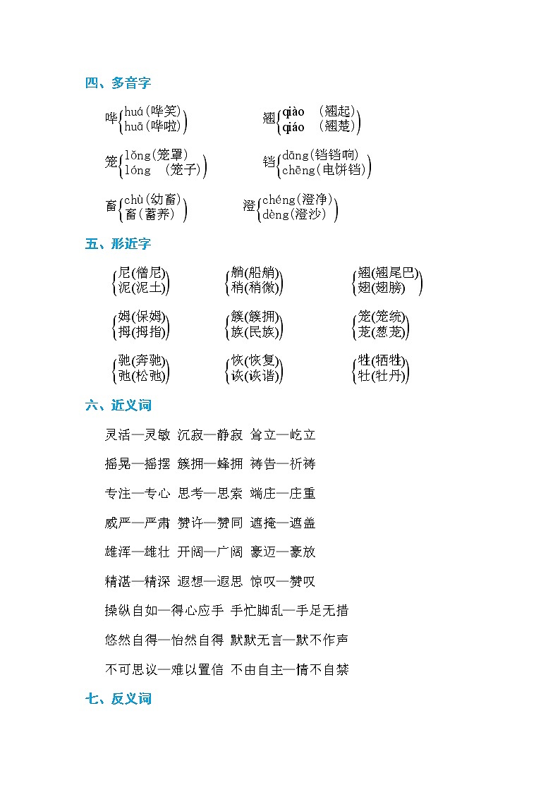 部编版语文五下 第七单元 知识点归纳+单元测评02