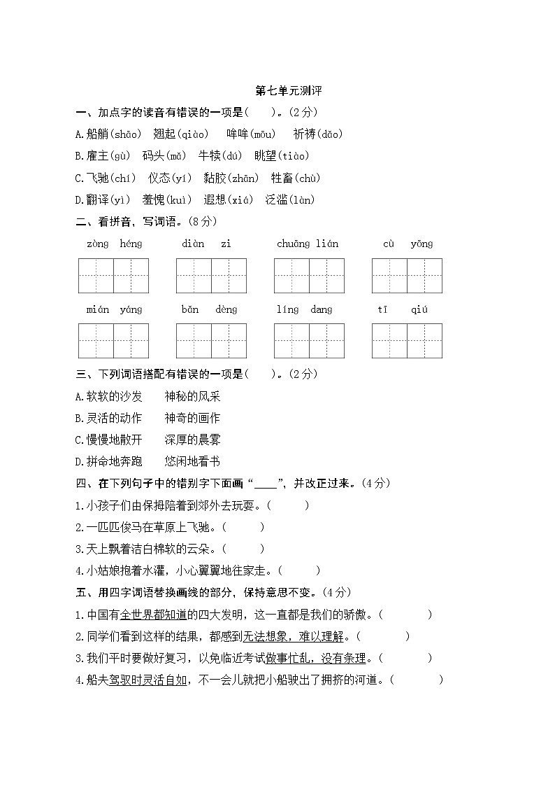 部编版语文五下 第七单元 知识点归纳+单元测评01