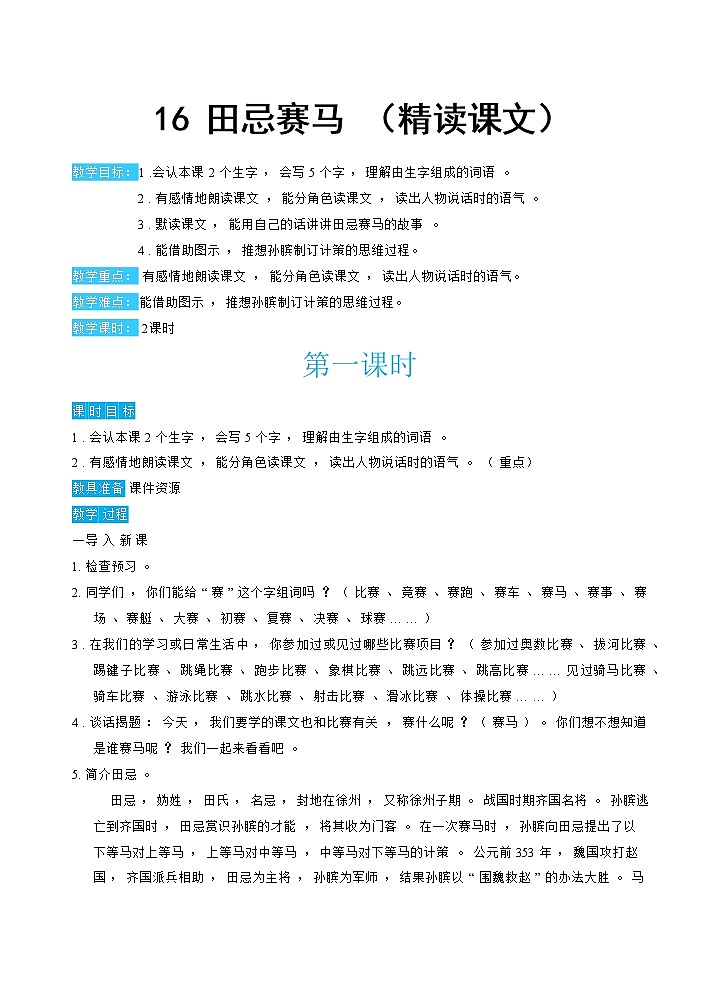 16《田忌赛马》课件+教案+练习+素材01