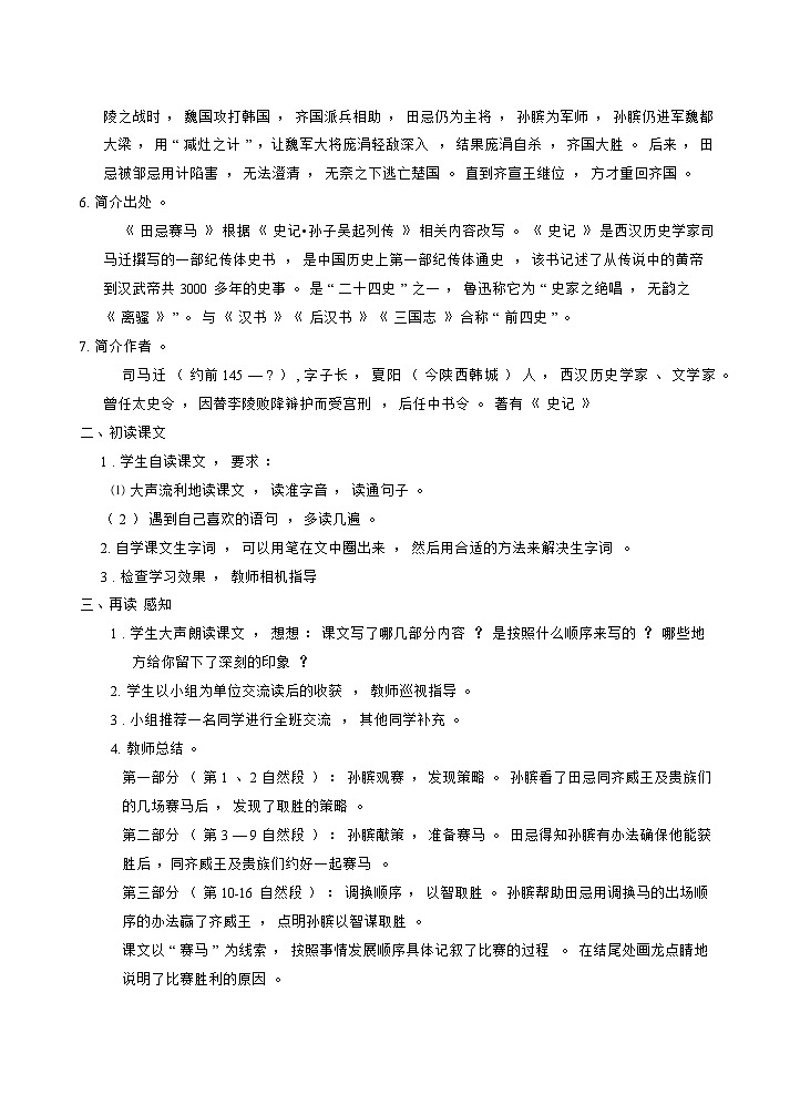 16《田忌赛马》课件+教案+练习+素材02