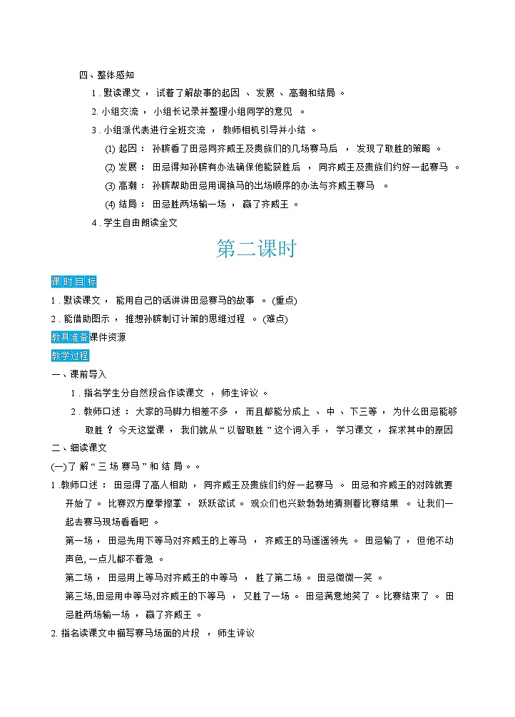 16《田忌赛马》课件+教案+练习+素材03
