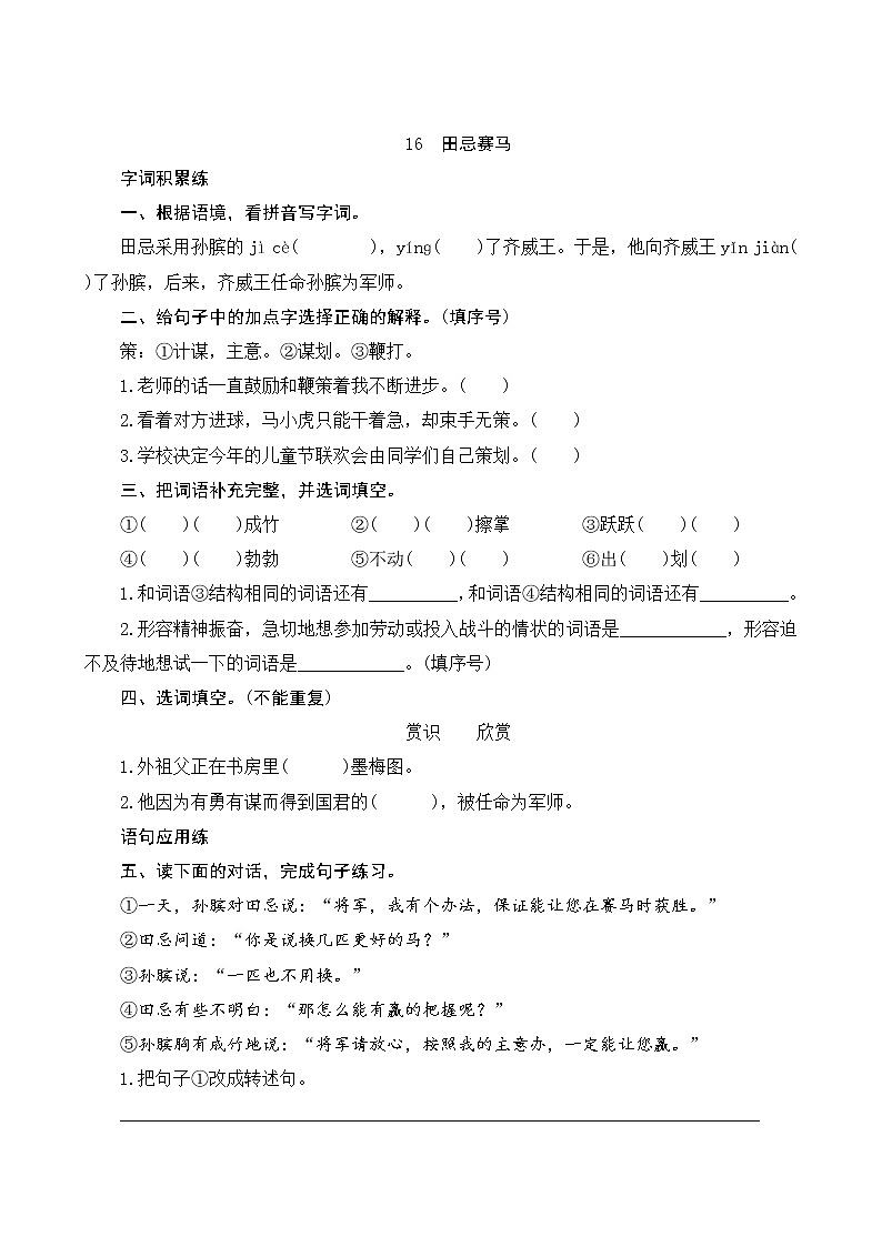 16《田忌赛马》课件+教案+练习+素材01