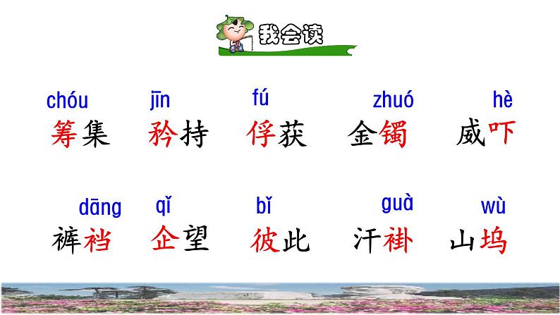 12《清贫》课件+教案+练习+素材05
