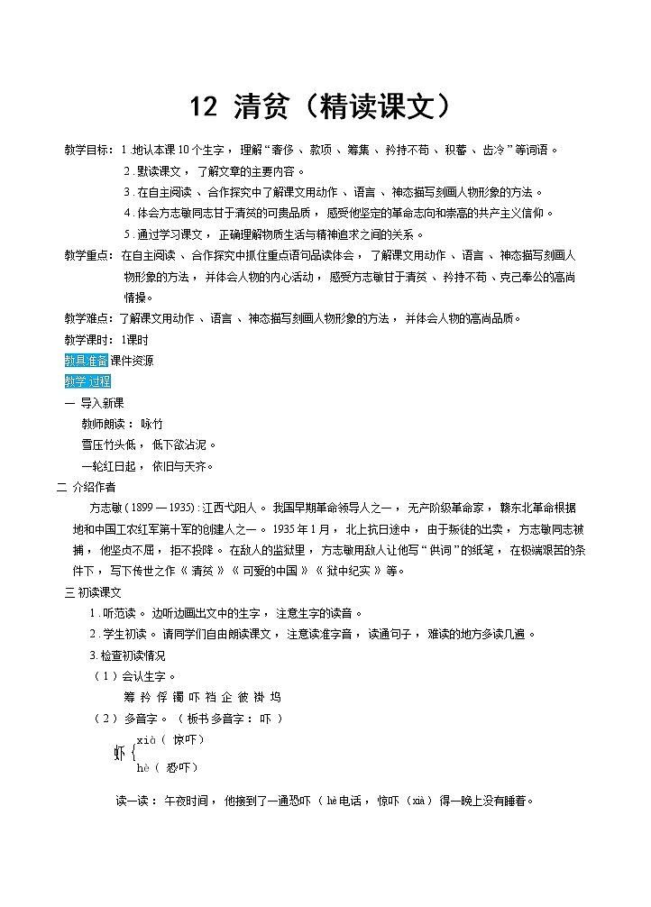 12《清贫》课件+教案+练习+素材01