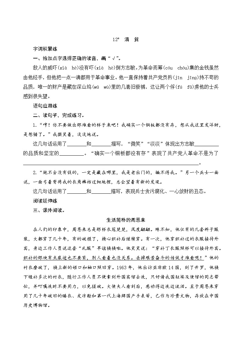 12《清贫》课件+教案+练习+素材01