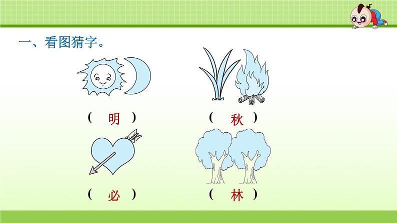 部编版语文五下 第三单元 综合性学习《汉字真有趣》  课件+教案+练习+素材02