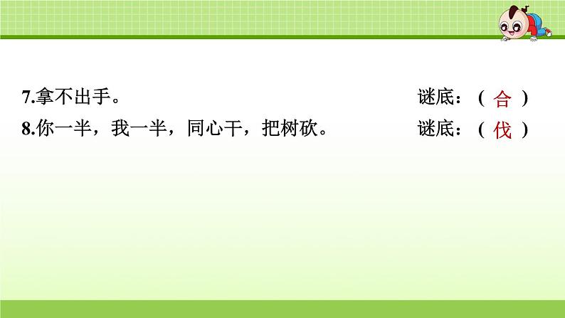 部编版语文五下 第三单元 综合性学习《汉字真有趣》  课件+教案+练习+素材04