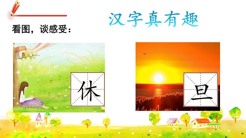部编版语文五下 第三单元 综合性学习《汉字真有趣》  课件+教案+练习+素材02
