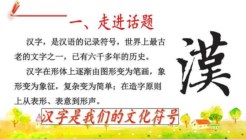 部编版语文五下 第三单元 综合性学习《汉字真有趣》  课件+教案+练习+素材03