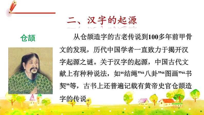 部编版语文五下 第三单元 综合性学习《汉字真有趣》  课件+教案+练习+素材04