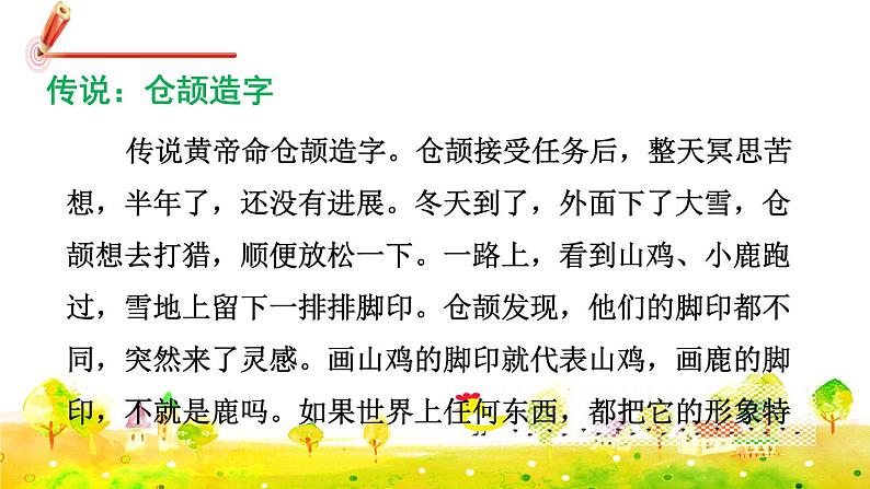 部编版语文五下 第三单元 综合性学习《汉字真有趣》  课件+教案+练习+素材05