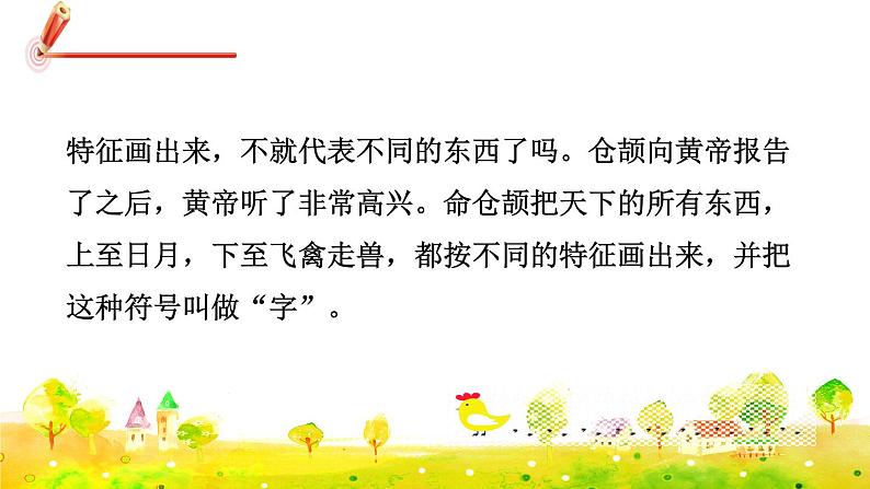 部编版语文五下 第三单元 综合性学习《汉字真有趣》  课件+教案+练习+素材06