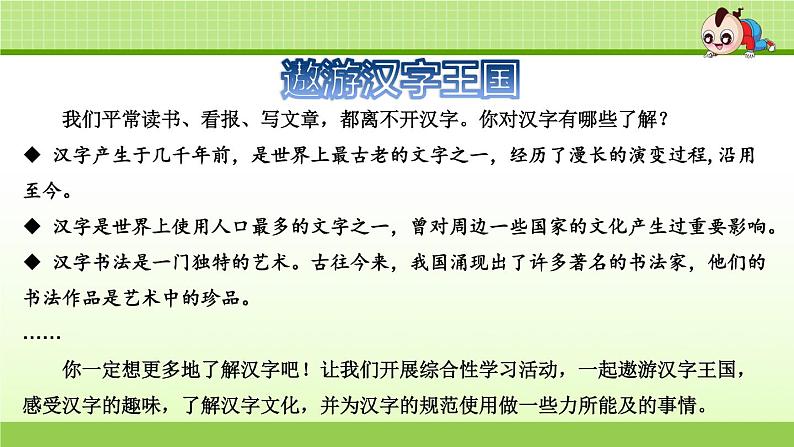 部编版语文五下 第三单元 综合性学习《汉字真有趣》  课件+教案+练习+素材02