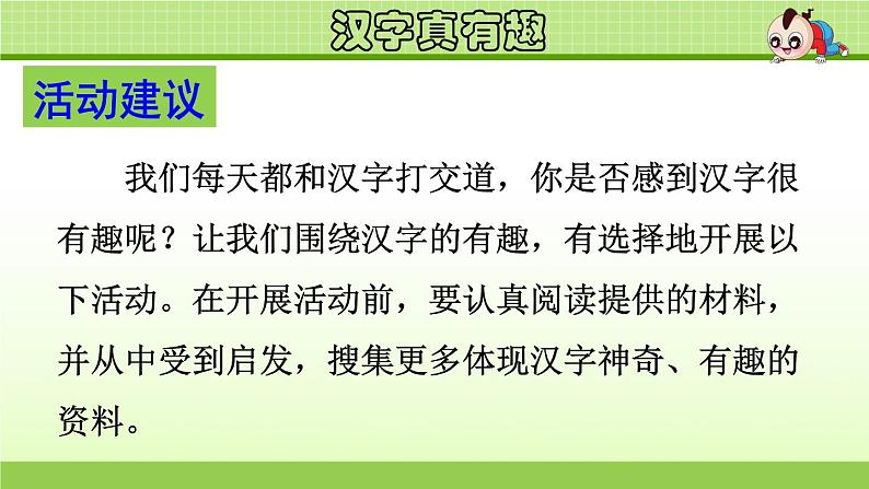 部编版语文五下 第三单元 综合性学习《汉字真有趣》  课件+教案+练习+素材03